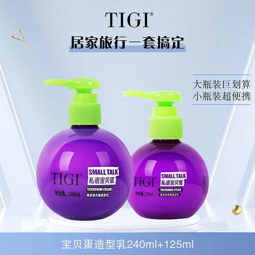 TIGI体吉宝贝蛋弹力素护发精华素烫发后保湿定型护卷自然蓬松女士 - 图2