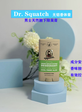 Dr.Squatch无铝天然精油香体膏