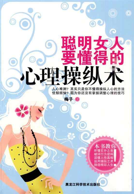 女人心理操纵术 新人首单立减十元 22年8月 淘宝海外