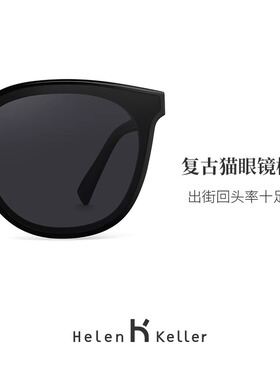 海伦凯勒经典时尚大框女士墨镜