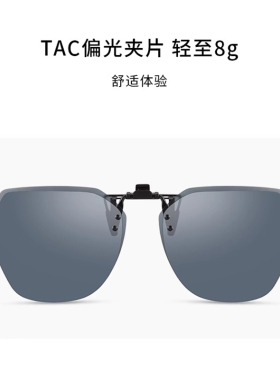 海伦凯勒超轻男女近视镜墨镜夹片