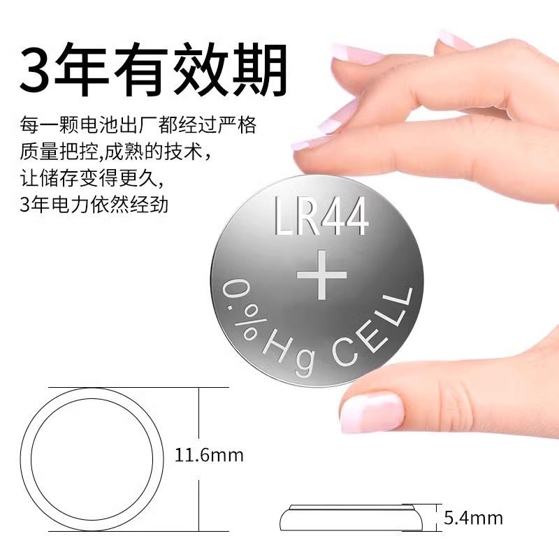 LR44纽扣电池AG13/L1154/A76/SR44/357A钮扣式电子手表计算机儿童玩具专用电池遥控器游标卡尺1.5V小粒圆形电 - 图2