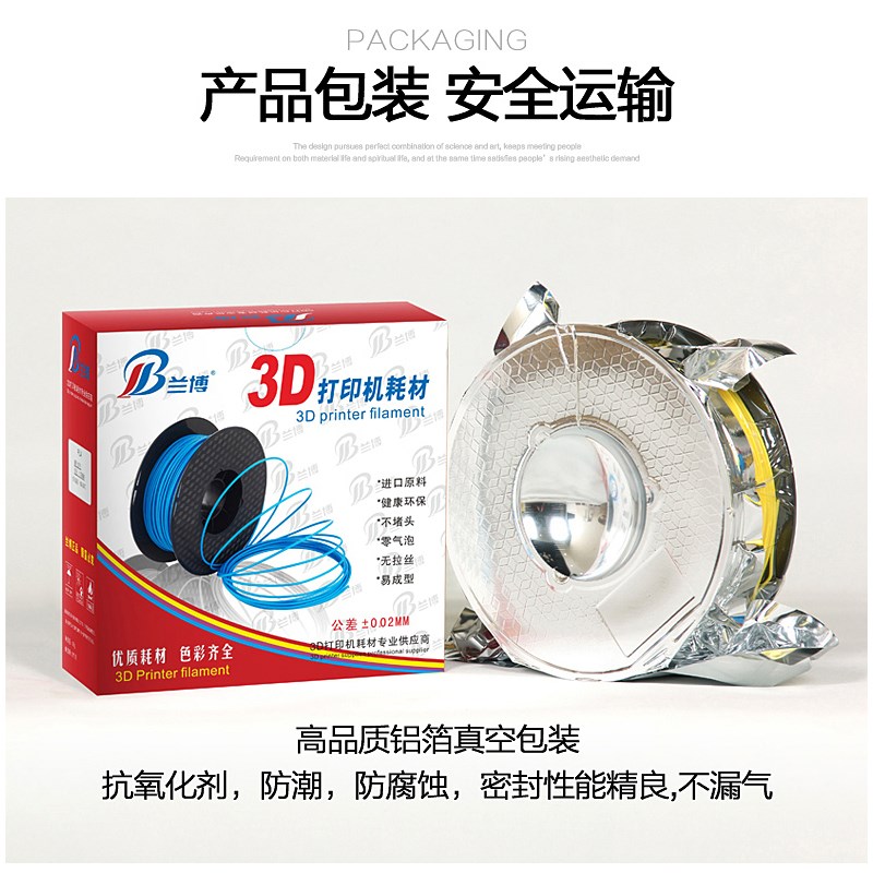 兰博3d打印耗材pla1.75mm 3.0 abs材料3d打印机耗材料 1kg 3D打印