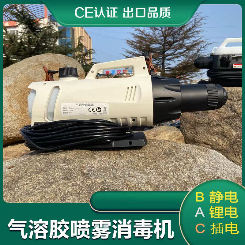 厂家直销电动喷雾器 CS4020手持2L锂电池消毒弥雾机 气溶胶喷雾器