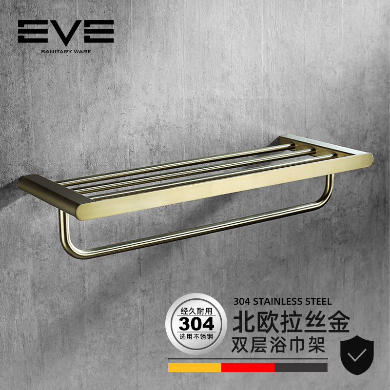 EVE 北欧拉丝金简约浴巾架双层不锈钢浴室毛巾架卫生间毛巾置物架