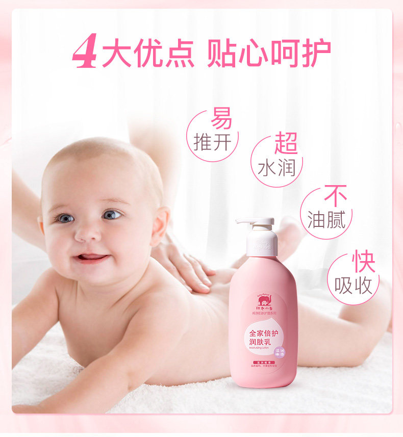 红色小象全家护肤润肤乳孕妇保湿霜 红色小象东汇百川润肤乳