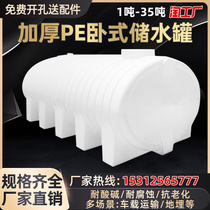 Thickened horizontal plastic water tower 15 square 8 20 ton Outdoor PE Bull Gluten Water Storage Tank Diesel Barrel Water Storage