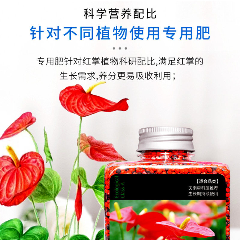 红掌专用肥料磷钾肥花肥磷酸二氢钾花卉家用盆栽通用型三元复合肥,淘宝优惠券,粉丝福利购,淘宝优惠卷