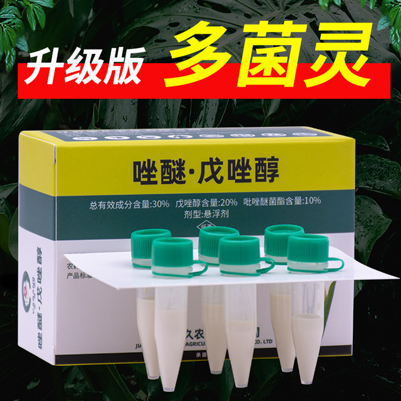 多菌灵多肉白粉病月季黑斑病专用药植物灭菌灵多菌菌灵杀菌剂花卉 - 图3