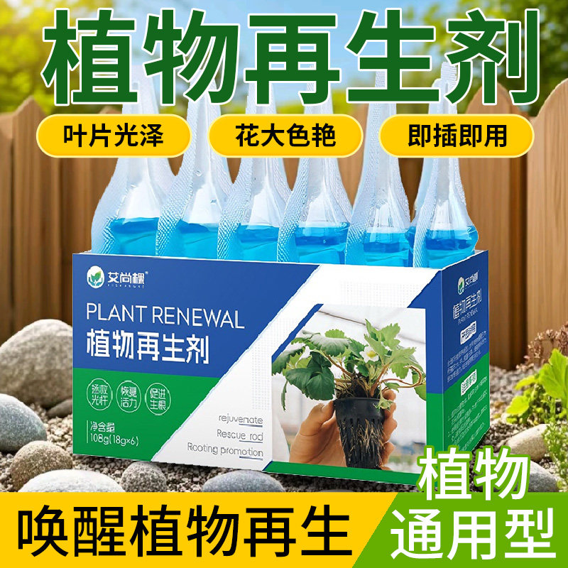 植物再生剂浓缩营养液绿植通用型复活液艾尚棵室内盆栽发财树花肥,淘宝优惠券,粉丝福利购,淘宝优惠卷