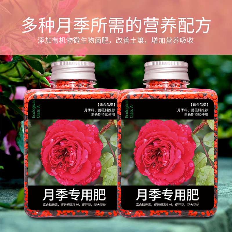 月季花肥料有机肥复合肥爬藤月季专用肥缓释肥蔷薇 月季花肥料有机肥复合肥爬藤月季专用肥缓释肥蔷薇