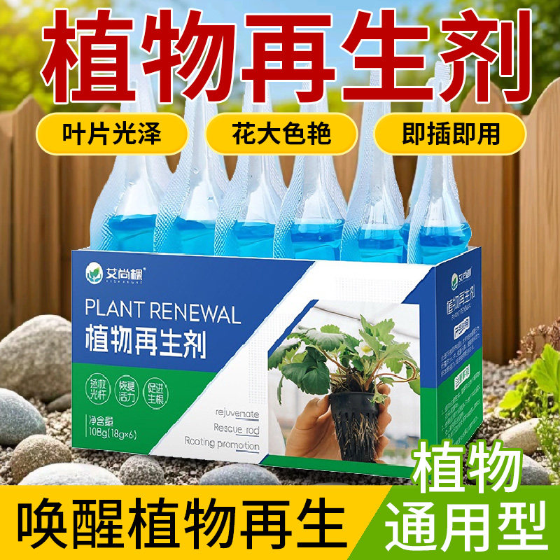 植物再生剂浓缩营养液绿植通用型复活液艾尚棵室内盆栽发财树花肥,淘宝优惠券,粉丝福利购,淘宝优惠卷