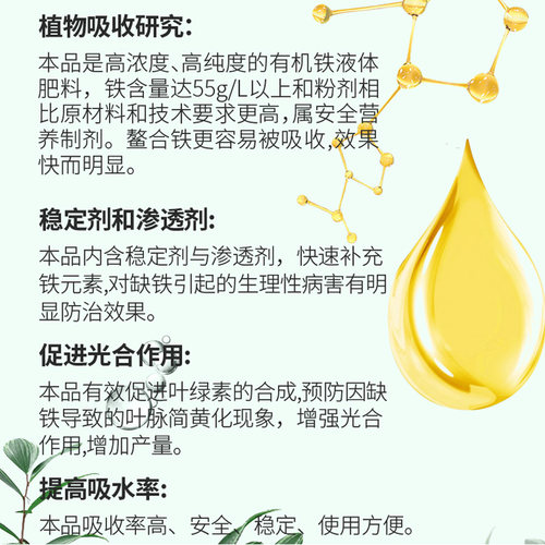 螯合铁肥水草铁肥有机复合叶面肥果树专用黄叶病氨基酸螯合铁肥料 - 图3