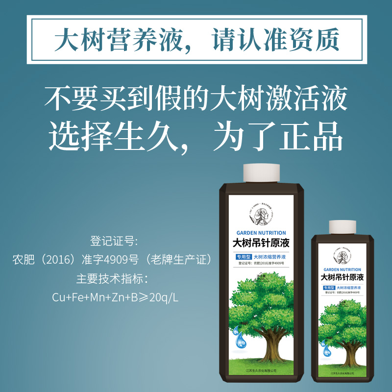 树木浓缩营养液吊针液通用型吊针袋树苗移栽嫁促成活大树激活原液,淘宝优惠券,粉丝福利购,淘宝优惠卷