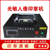 Press lever photosensitive machine Small laser engraving machine Purple Sand Pot photosensitive portrait stamping machine pressure lever type Completion chart photosensitive machine