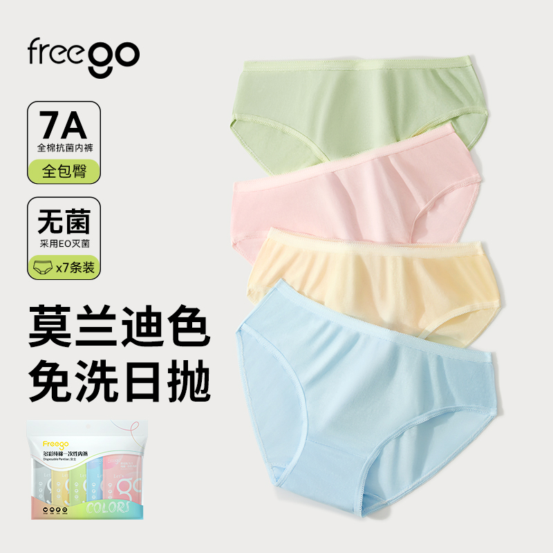 Freego30条一次性内裤女款纯棉灭菌月子产妇孕妇女士免洗旅行短裤