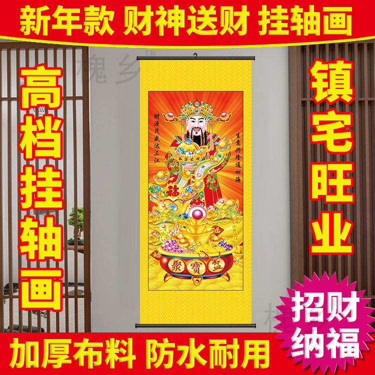 国画鸿运当头客厅玄关装饰画卷轴挂画山水靠山招财进宝财神镇宅画 - 图1