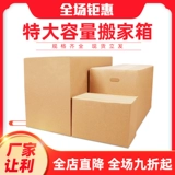 Очень большая коробка для переезда, пакет, индивидуальный ящик для хранения