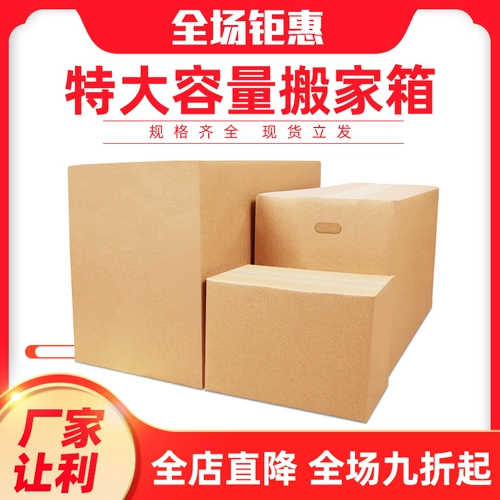 Очень большая коробка для переезда, пакет, индивидуальный ящик для хранения