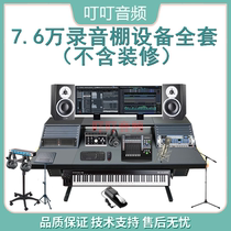 70 thousand Record Distribution Professional Small Studio Studio Equipment Suit Studio Choreographic Remix Soundtrack Full Set