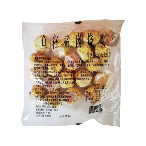 加藤利鱼籽猪肉烧卖港式干蒸茶楼营养早餐懒人食品早餐酒店商用 - 图2