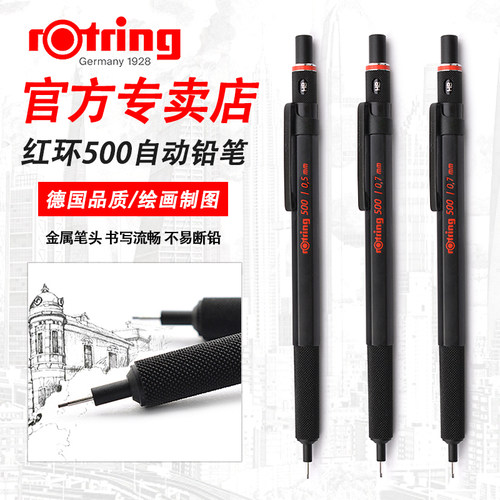 德国红环rotring绘图绘画自动铅笔 金属握手 红环500 - 图0