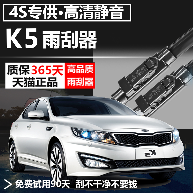 适配起亚K5雨刮器15-16-17-18-19款20汽车升级原装胶条无骨雨刷片 - 图0