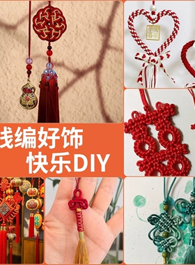 中国结线材5号手链本命儿童红绳编织diy吊坠挂绳凉拖鞋手工编织绳