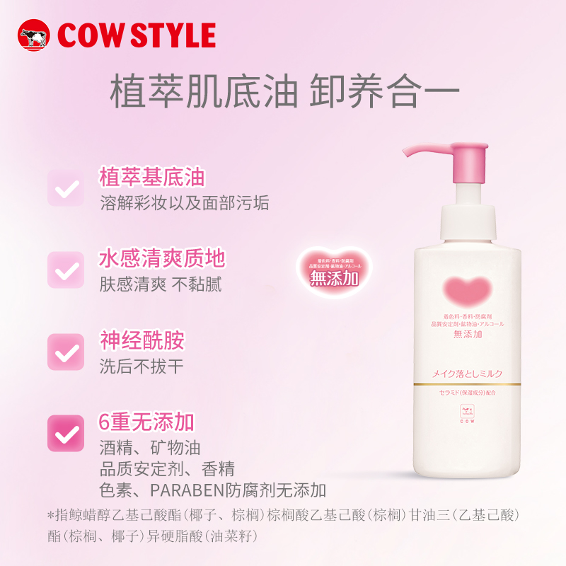 cow牛乳石硷碱无香卸妆油柔和深层清洁洁颜油易乳化大瓶全脸可卸 - 图3