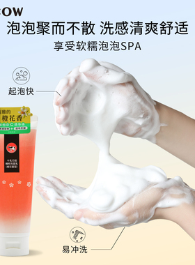 牛乳石硷橙花香泡沫丰富洗面奶