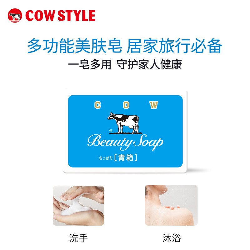 日本进口cow牛乳石硷碱牛牌牛奶皂 牛乳石硷香皂