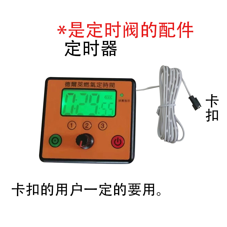 德尔莱燃气阀门开关自动切断液化气煤气罐定时器全店包邮