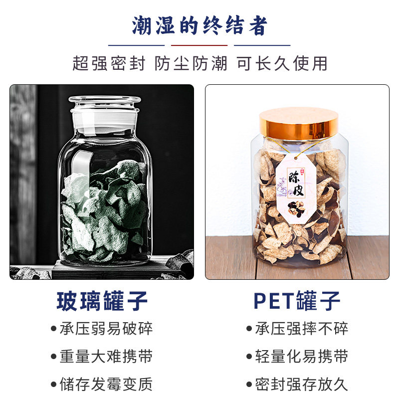 塑料瓶防潮密封罐厨房收纳罐羊肚菌干货茶叶罐鱼胶120克装玫瑰罐,淘宝优惠券,粉丝福利购,淘宝优惠卷