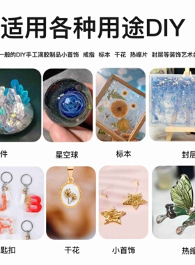 uv水晶滴胶diy手工uv宝石胶 透明速干滴胶紫外线灯固化树脂液