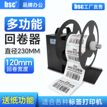 bsc-A6 fully automatic label recoiler adhesive sticker Automatic synchronous bi-directional back-roll machine clothing Hanger Shuffle Water Mark wrap Winder Sync Rolls Machine rolls Winder Paper-winder