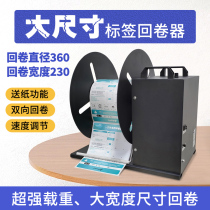 bsc-A9 large-width barcode label back-winder bi-directional automatic synchronous back-roll adhesive rewinding machine Adjustable Speed Winder Clothing Chandler Wash Water Mark Back Winder back Roll Width 230mm