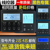 Apply Glido AIR DUCT MACHINE WIRE CONTROLLER XC70-24H XC70-24H XK111 xk103 xk103 CENTRAL AIR CONDITIONING BLACK