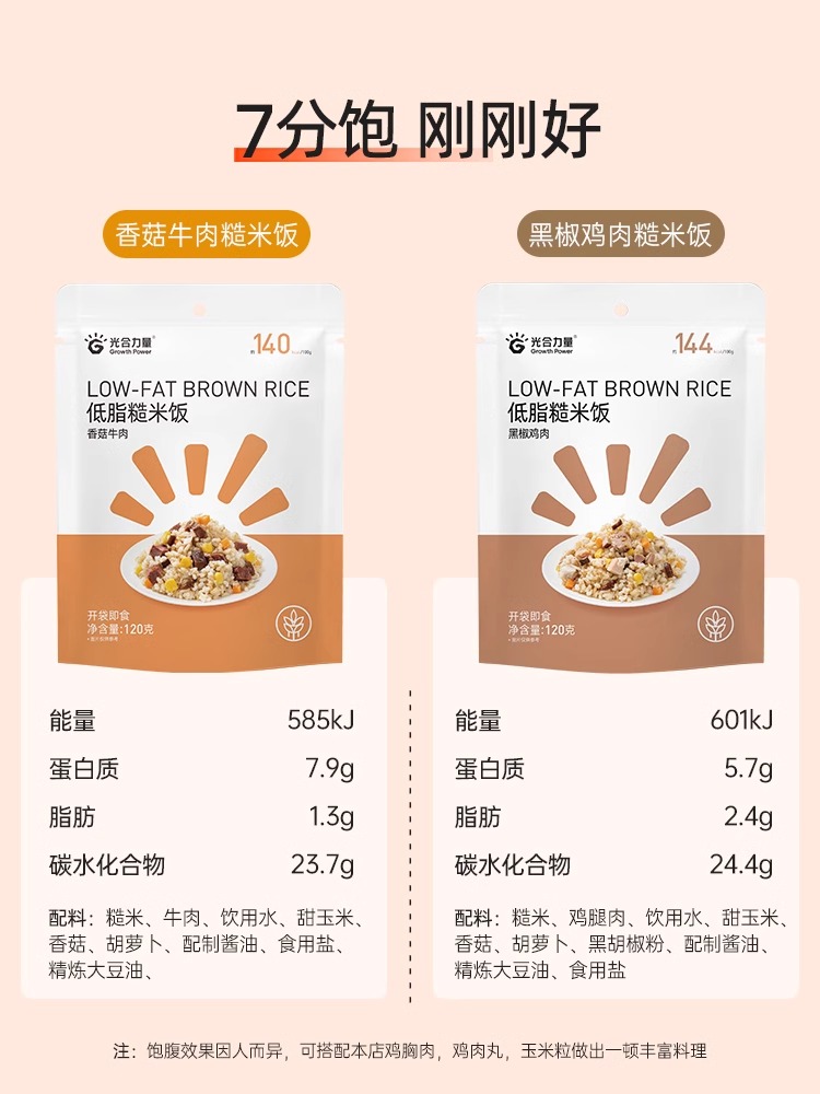 【19.9回购多款美味】糙米饭开袋即食粗粮健身低脂代餐减方便速食-图3