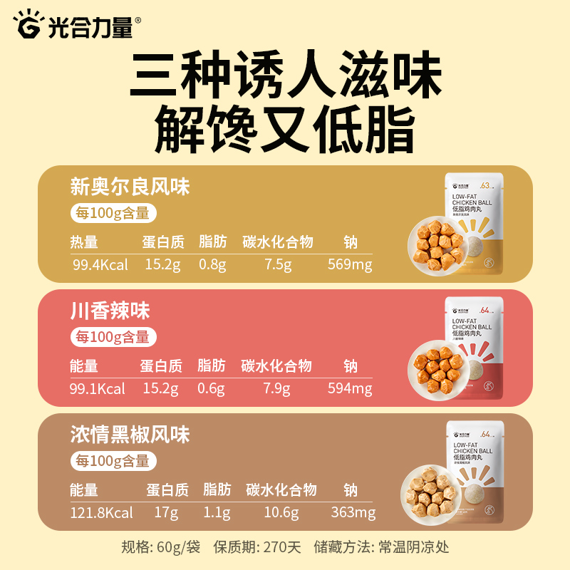 30袋光合力量鸡肉丸鸡胸肉低代餐卡 光合力量鸡胸