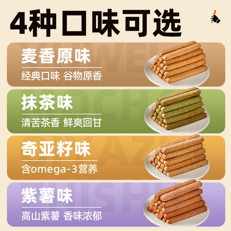  光合力量营养（消化）饼干
