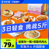 (3rd control of the cardy meal) Free of cooking ready-to-eat light Non-slimming and slimming diet Main food Satiety Fitness Meals food