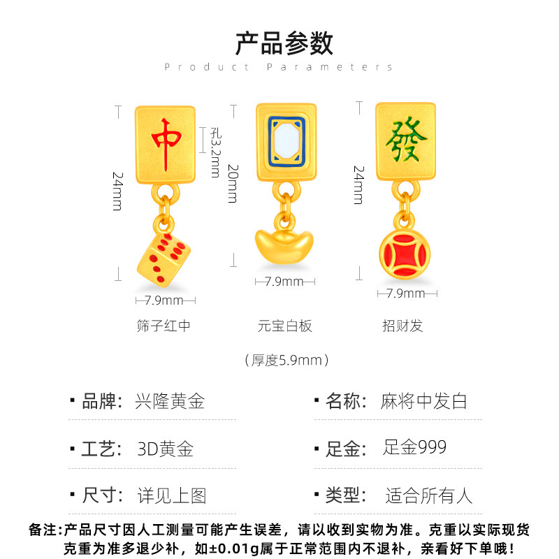兴隆黄金国潮麻将转运珠 3D硬金足金999中发白黄金路路通女手链_虎窝淘