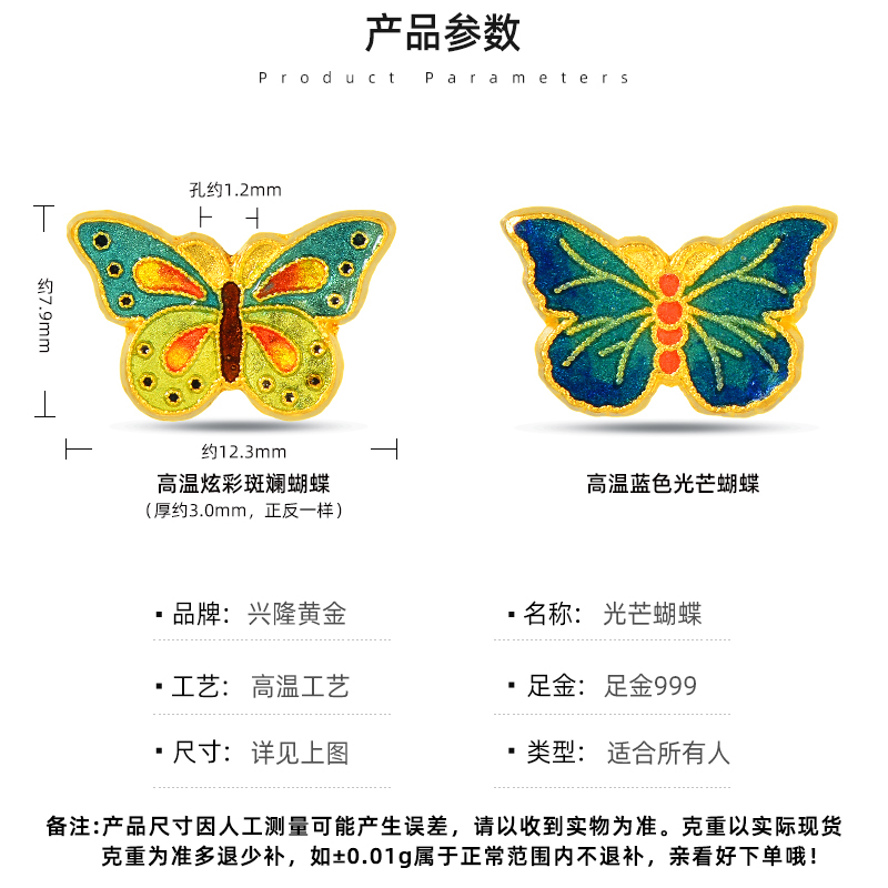 兴隆黄金高温烧蓝蝴蝶转运珠999足金彩蝶手链手串DIY金隔珠串珠女 - 图0