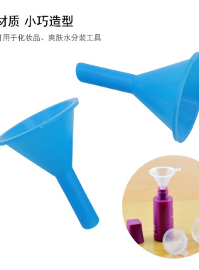 塑料漏斗家用大小口径迷你厨房食品级实验室分装油漏液体透明水瓶