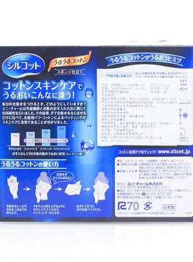 尤妮佳1/240枚3盒包邮化妆棉
