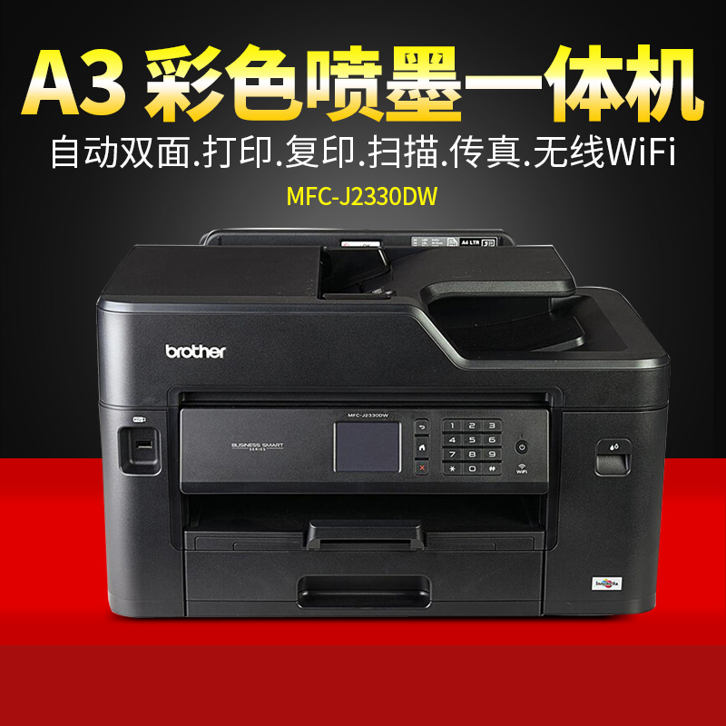 兄弟彩色喷墨A3打印机MFC-J2330/2340/3530/3930/T4000/4500DW复印一体机扫描传真无线网络wifi办公商用照片-图1