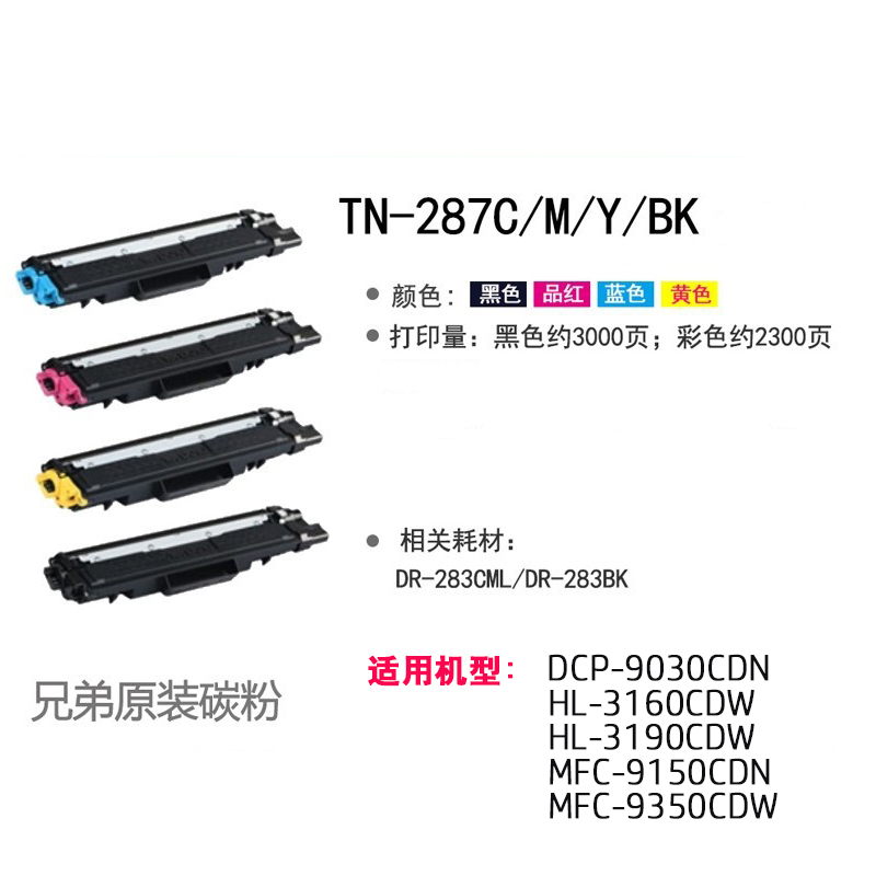 原装兄弟TN-283BK/287BK黑色粉盒HL-3160CDN HL-3190CDW DCP-9030CDN MFC-9150CDN MFC-9350CDW彩色激光打印 - 图2