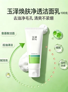 屈臣氏玉泽复合酸点痘精华四酸清痘水乳洗面奶痘痘贴菁蒿水杨酸