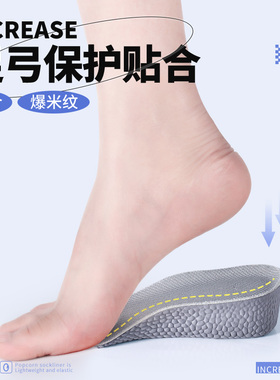 七分足弓支撑隐形内增高鞋垫