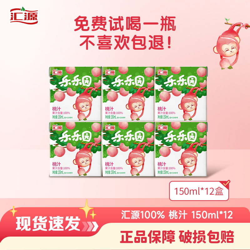 汇源果汁100%乐乐园桃汁150ml*12盒纯果汁饮料 团购自饮送礼